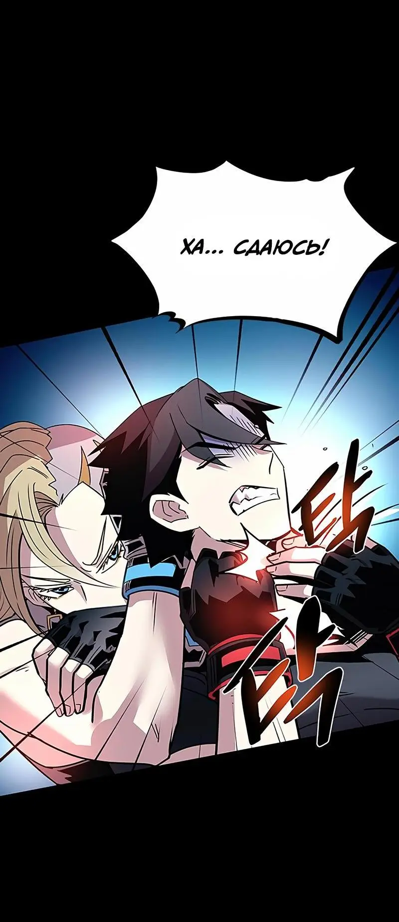 Страница 12 главы 150 манги Убить Злодея /  Villain to Kill