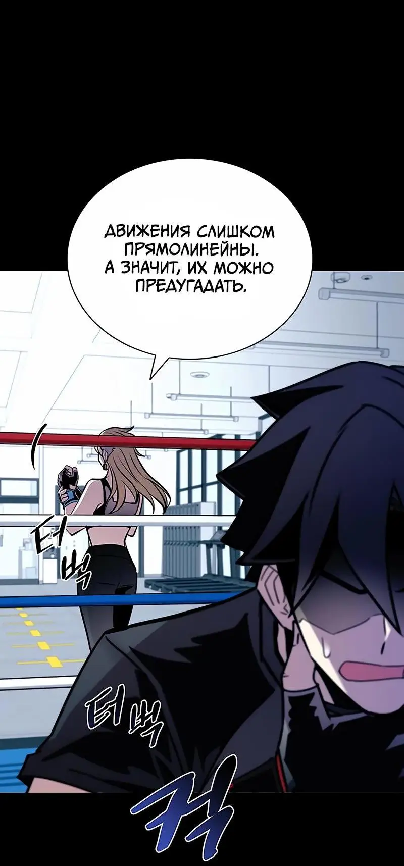 Страница 14 главы 150 манги Убить Злодея /  Villain to Kill