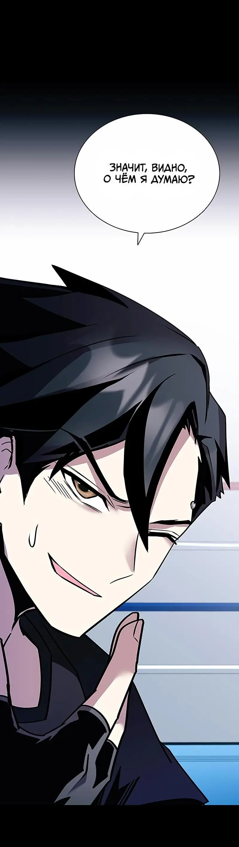 Страница 16 главы 150 манги Убить Злодея /  Villain to Kill