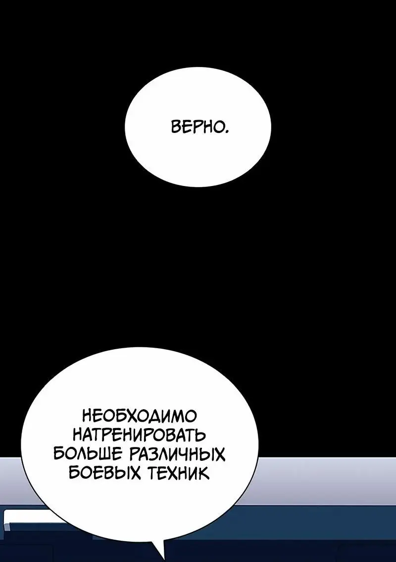 Страница 17 главы 150 манги Убить Злодея /  Villain to Kill