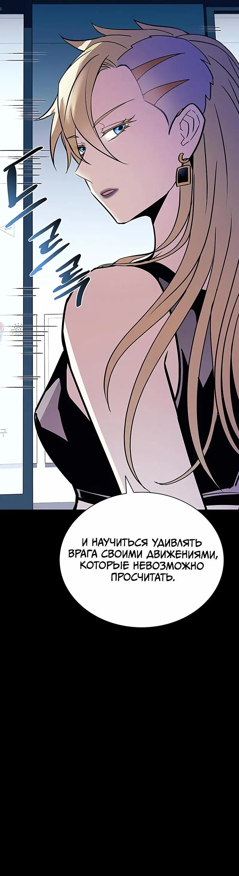 Страница 18 главы 150 манги Убить Злодея /  Villain to Kill