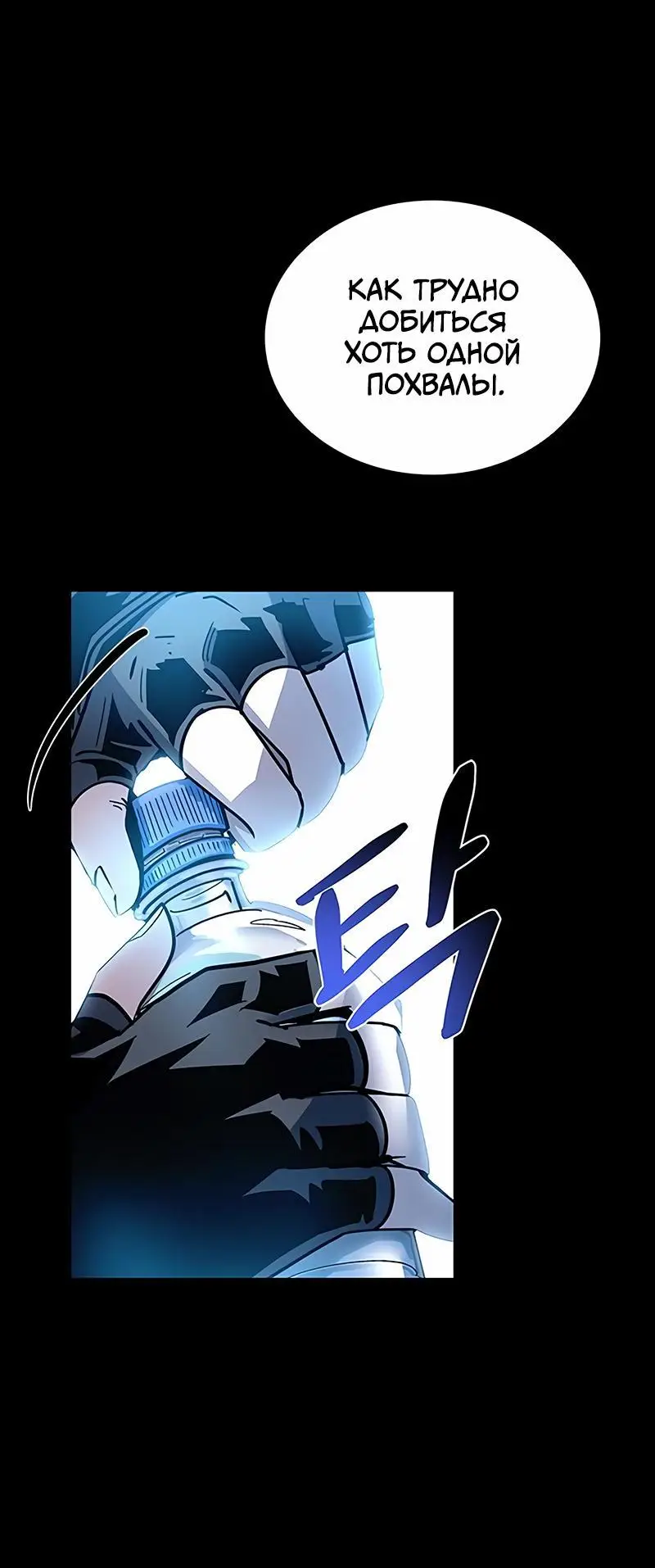 Страница 19 главы 150 манги Убить Злодея /  Villain to Kill