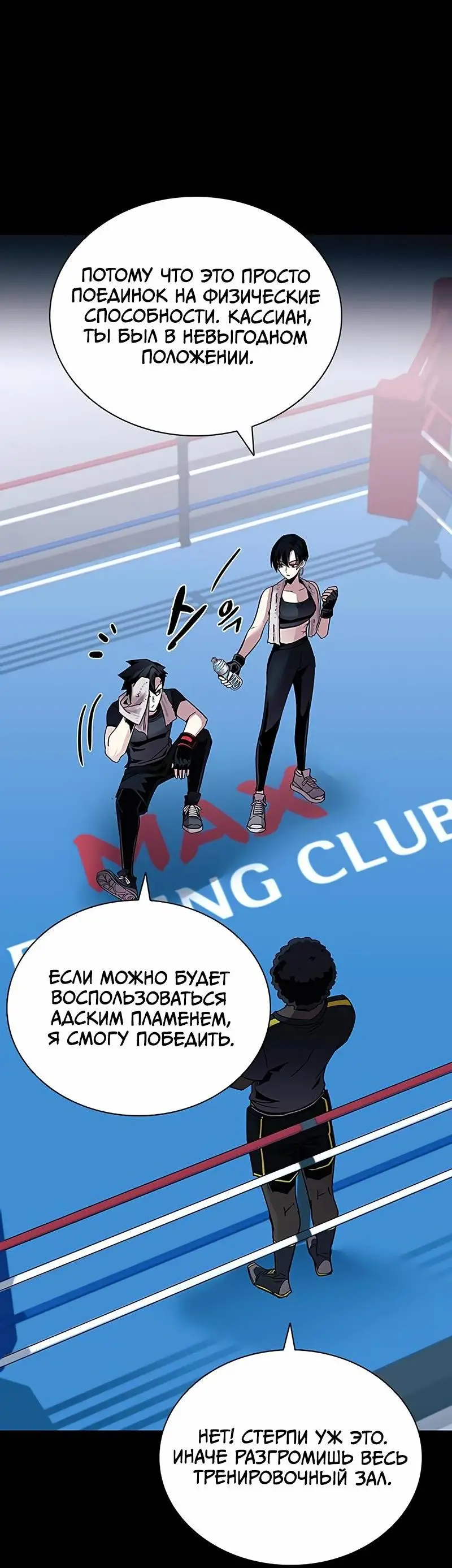 Страница 20 главы 150 манги Убить Злодея /  Villain to Kill