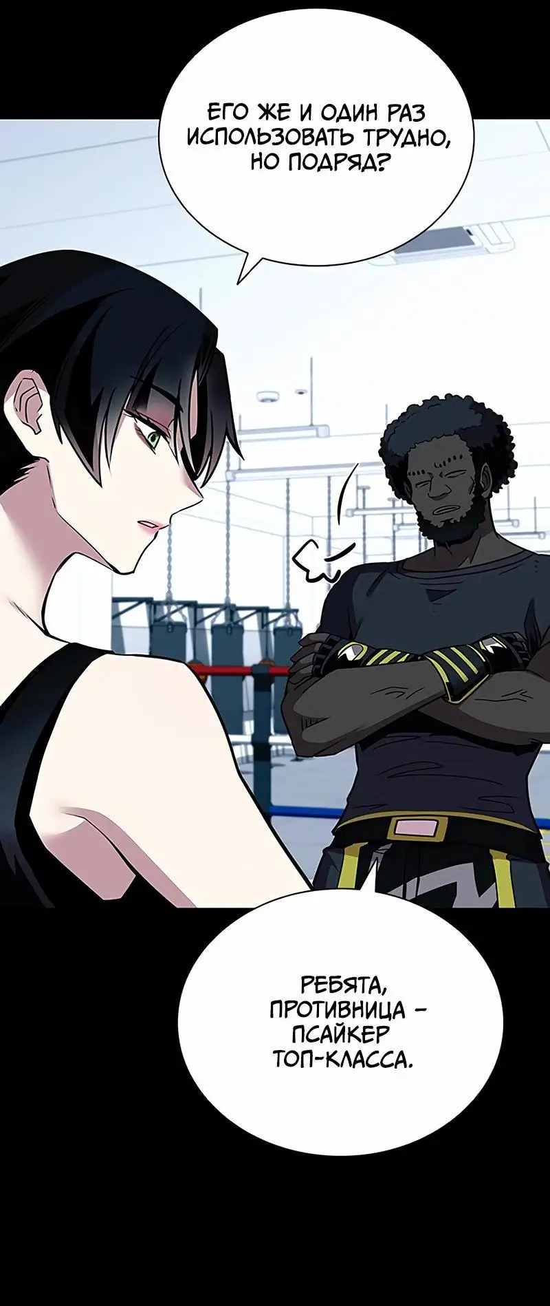 Страница 23 главы 150 манги Убить Злодея /  Villain to Kill