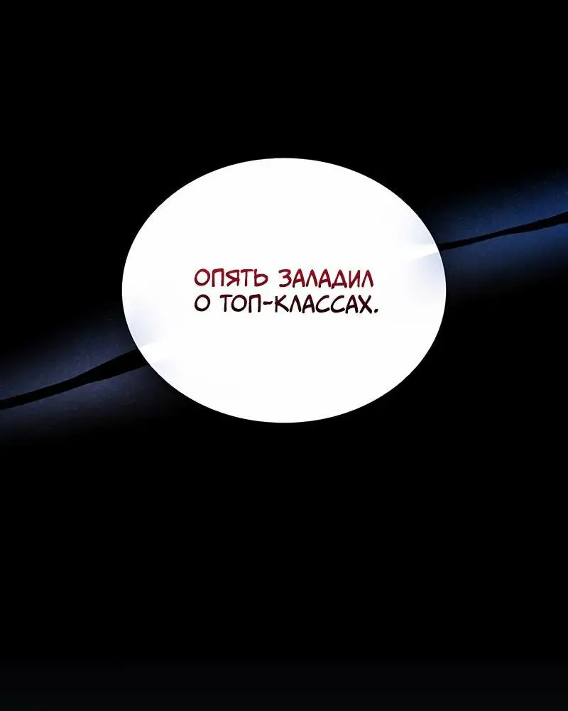 Страница 24 главы 150 манги Убить Злодея /  Villain to Kill