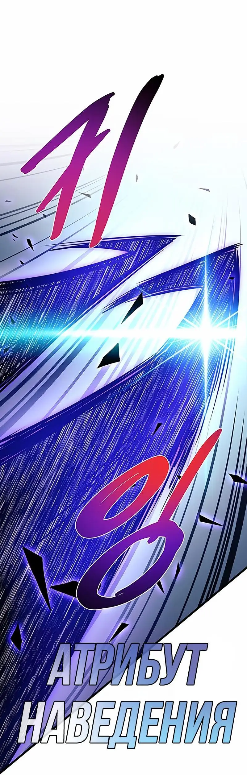 Страница 32 главы 150 манги Убить Злодея /  Villain to Kill