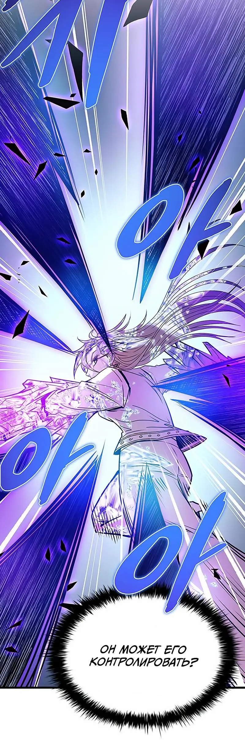 Страница 35 главы 150 манги Убить Злодея /  Villain to Kill