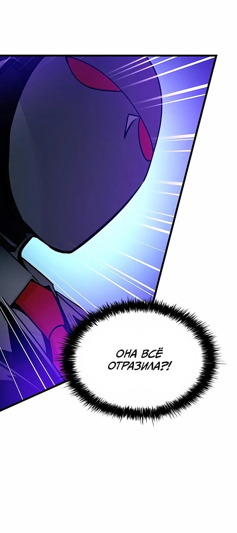 Страница 38 главы 150 манги Убить Злодея /  Villain to Kill