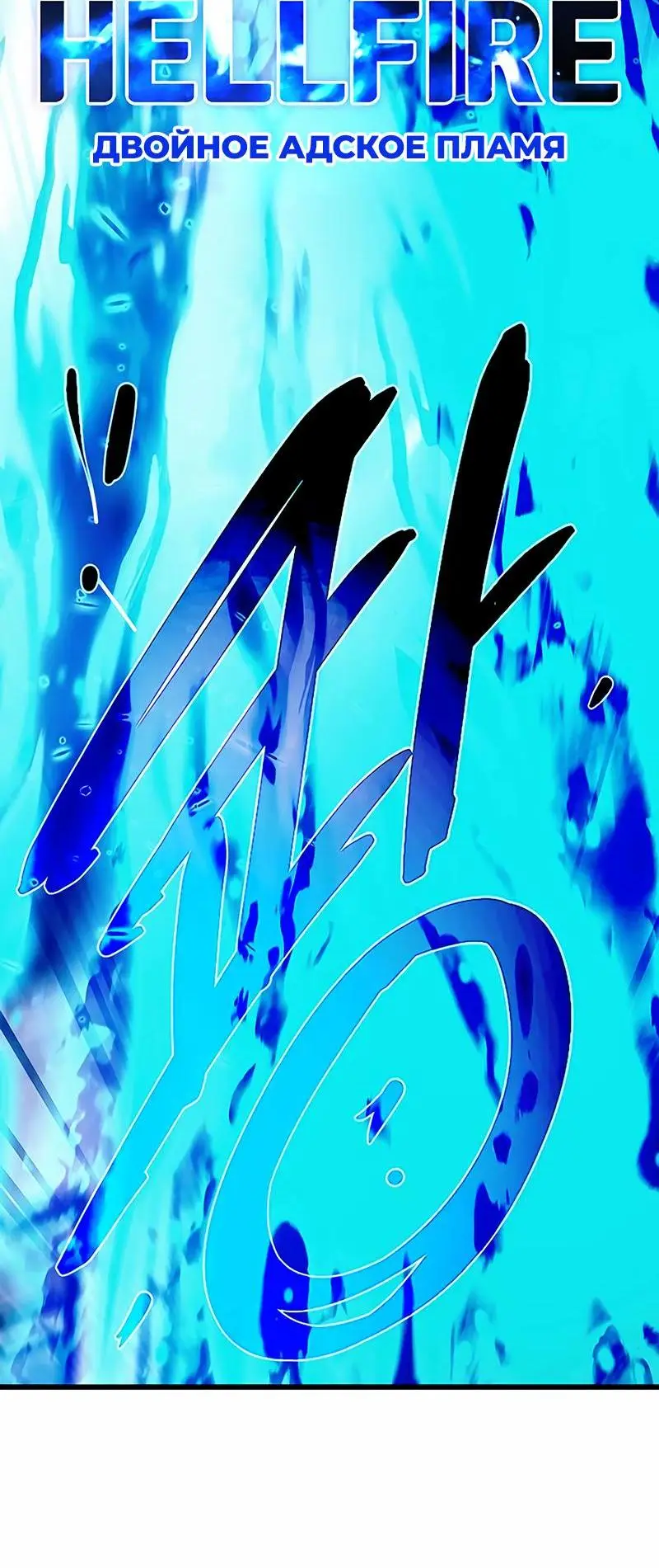 Страница 45 главы 150 манги Убить Злодея /  Villain to Kill