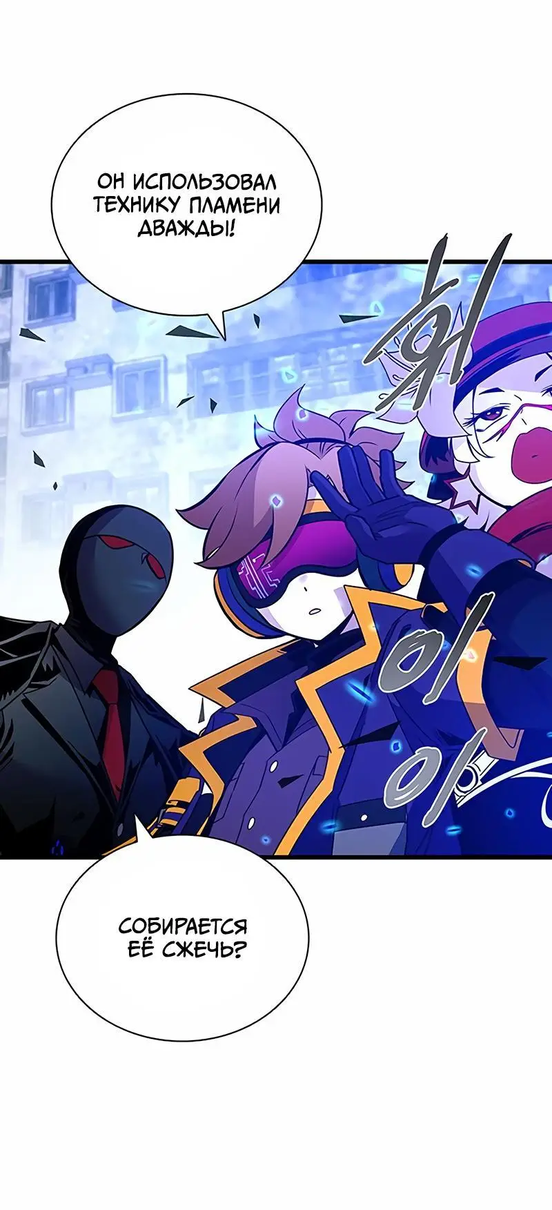 Страница 46 главы 150 манги Убить Злодея /  Villain to Kill