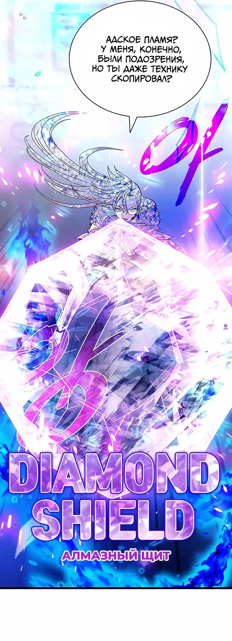 Страница 49 главы 150 манги Убить Злодея /  Villain to Kill