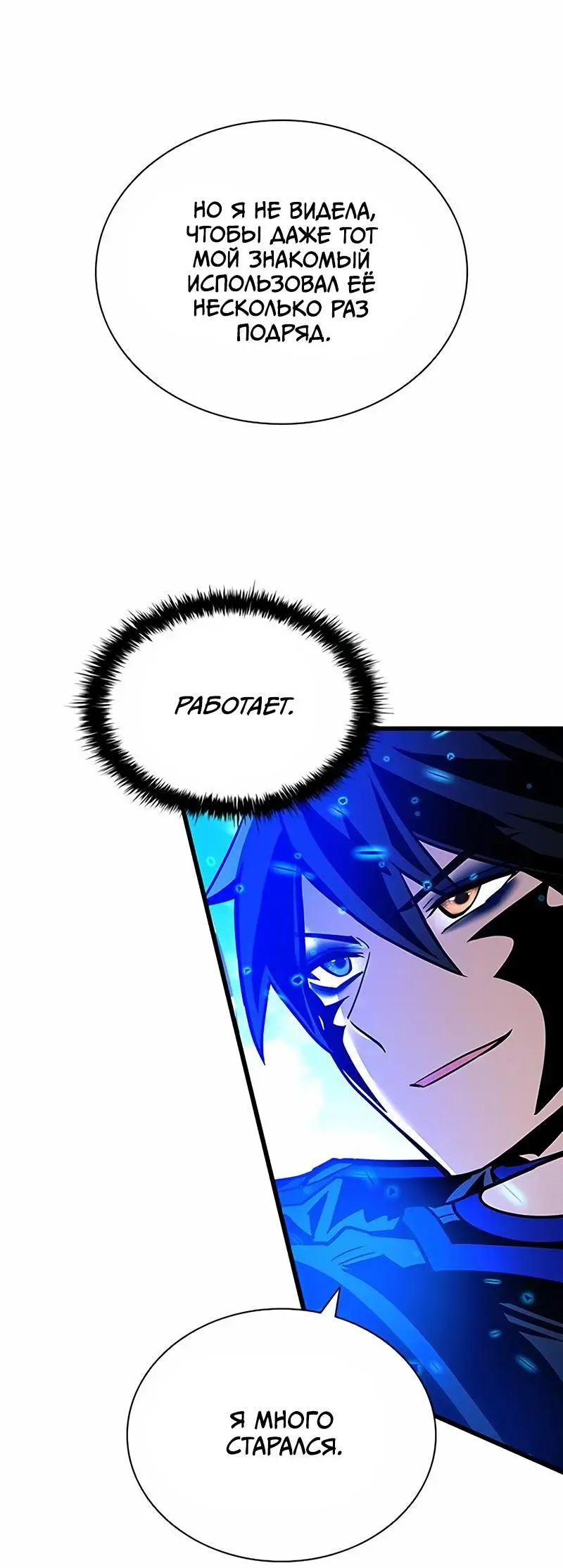 Страница 50 главы 150 манги Убить Злодея /  Villain to Kill