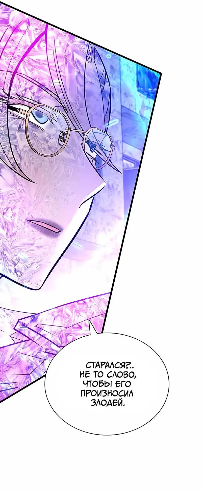 Страница 51 главы 150 манги Убить Злодея /  Villain to Kill