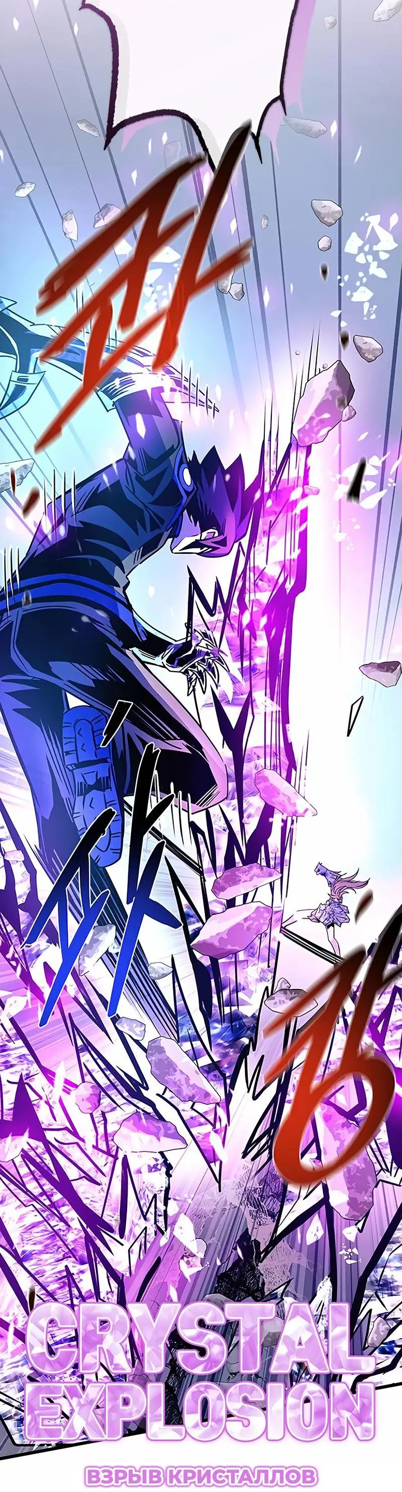 Страница 53 главы 150 манги Убить Злодея /  Villain to Kill