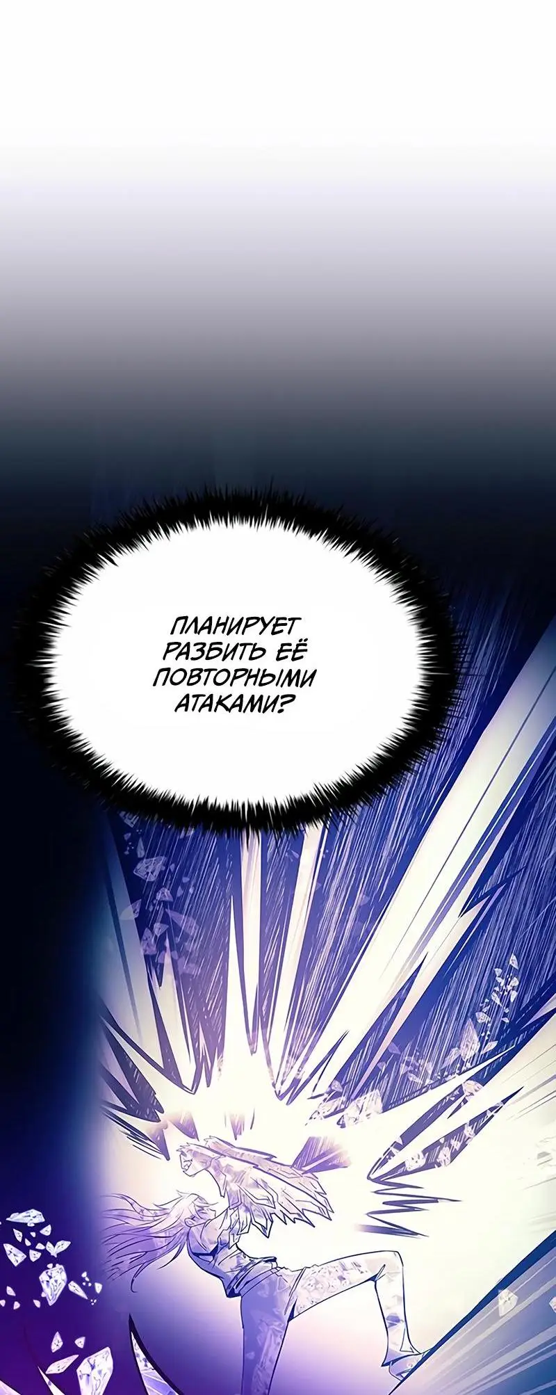 Страница 56 главы 150 манги Убить Злодея /  Villain to Kill