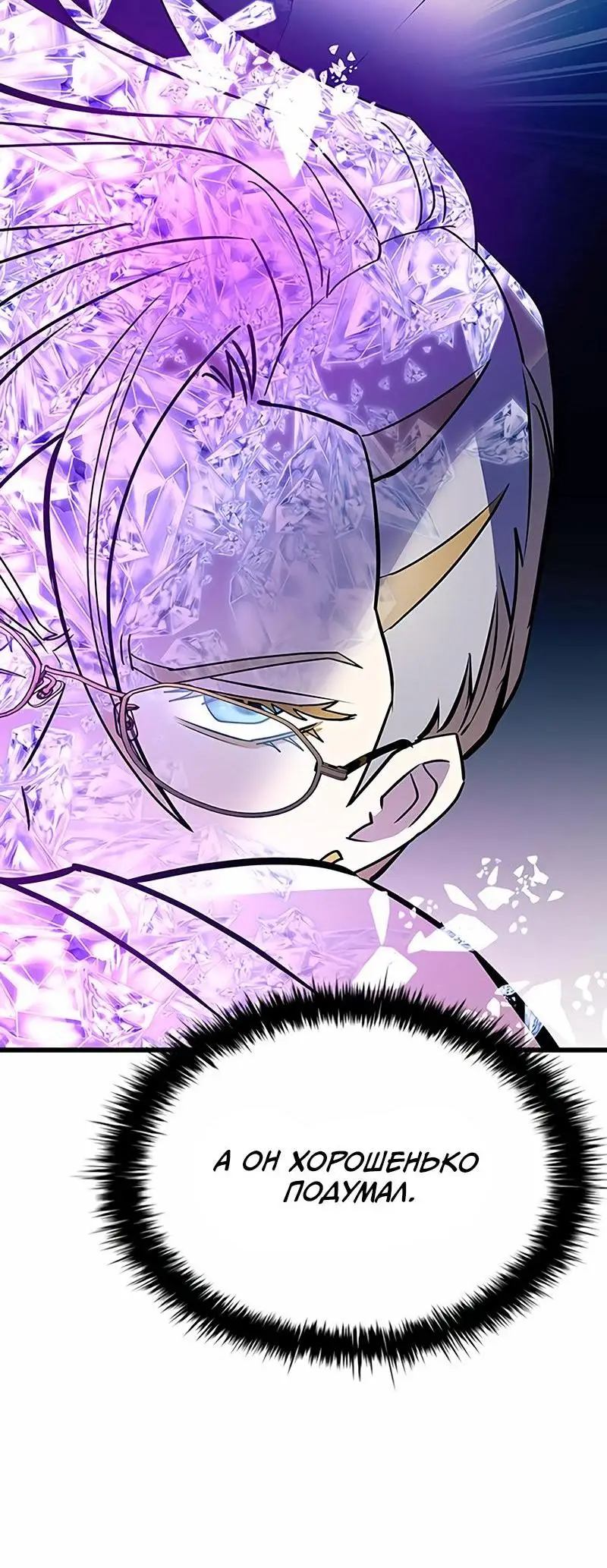 Страница 57 главы 150 манги Убить Злодея /  Villain to Kill