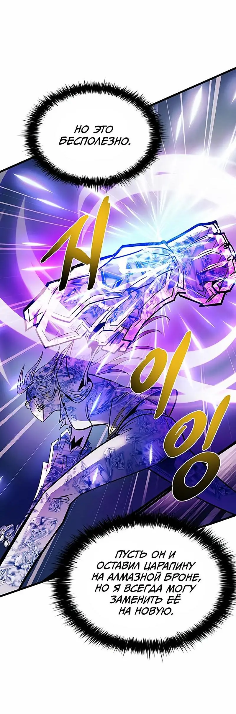 Страница 58 главы 150 манги Убить Злодея /  Villain to Kill