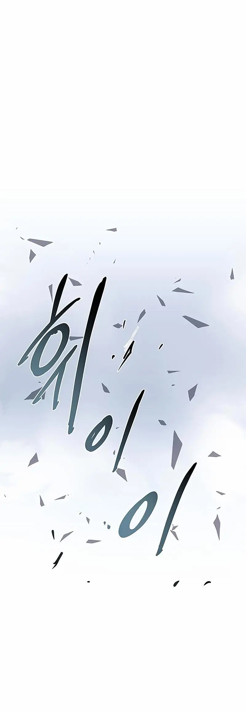 Страница 67 главы 150 манги Убить Злодея /  Villain to Kill