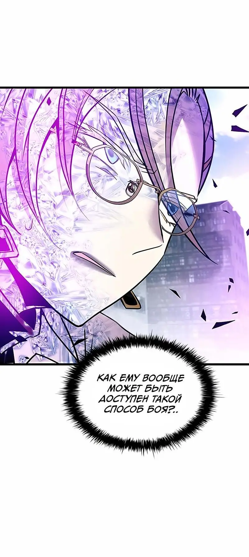 Страница 69 главы 150 манги Убить Злодея /  Villain to Kill