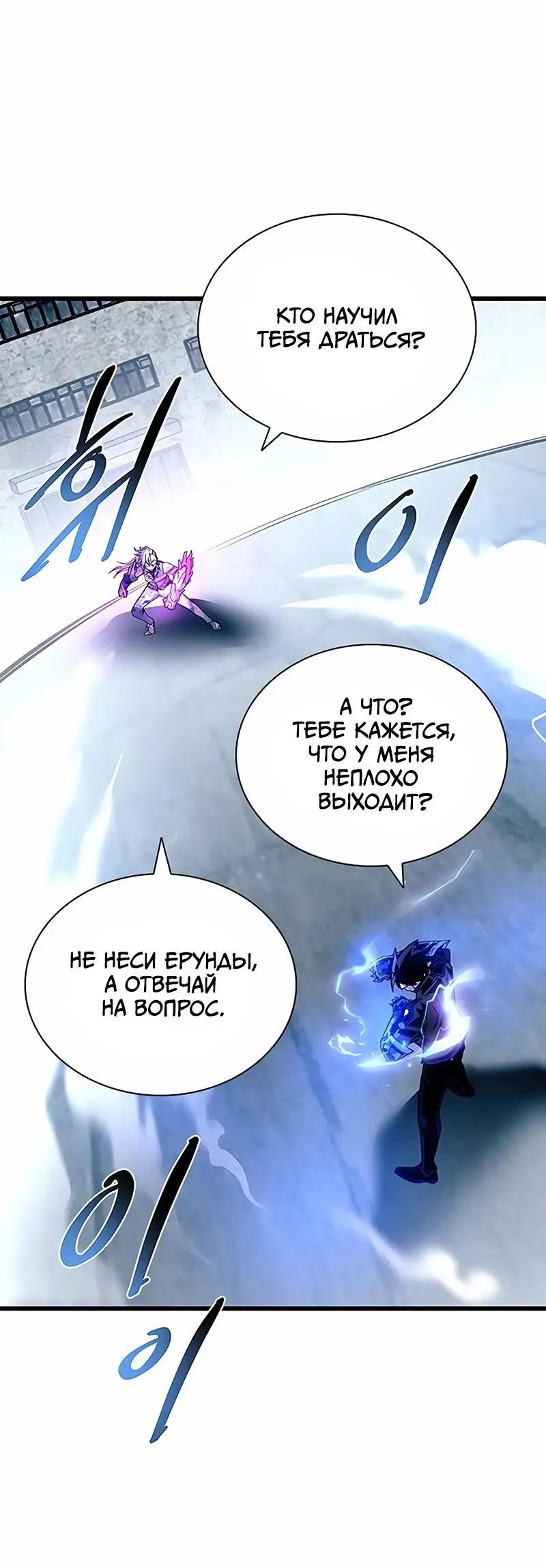 Страница 70 главы 150 манги Убить Злодея /  Villain to Kill