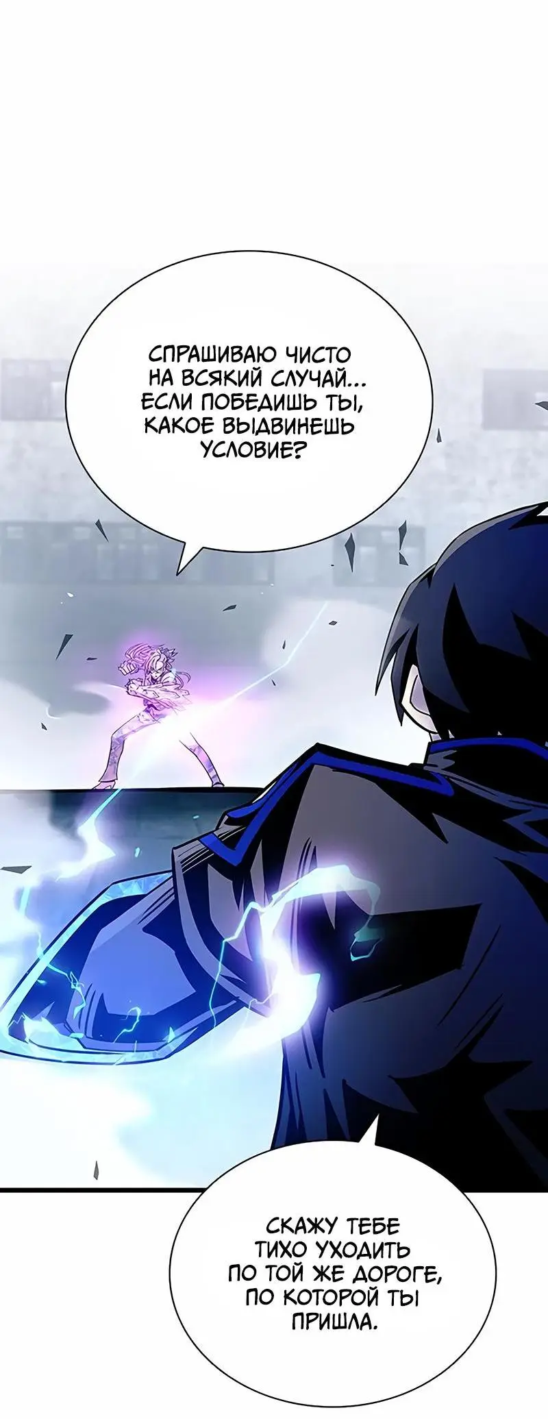 Страница 73 главы 150 манги Убить Злодея /  Villain to Kill
