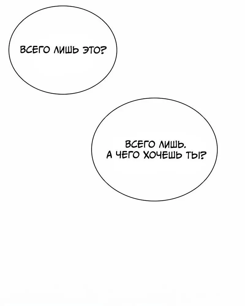 Страница 74 главы 150 манги Убить Злодея /  Villain to Kill