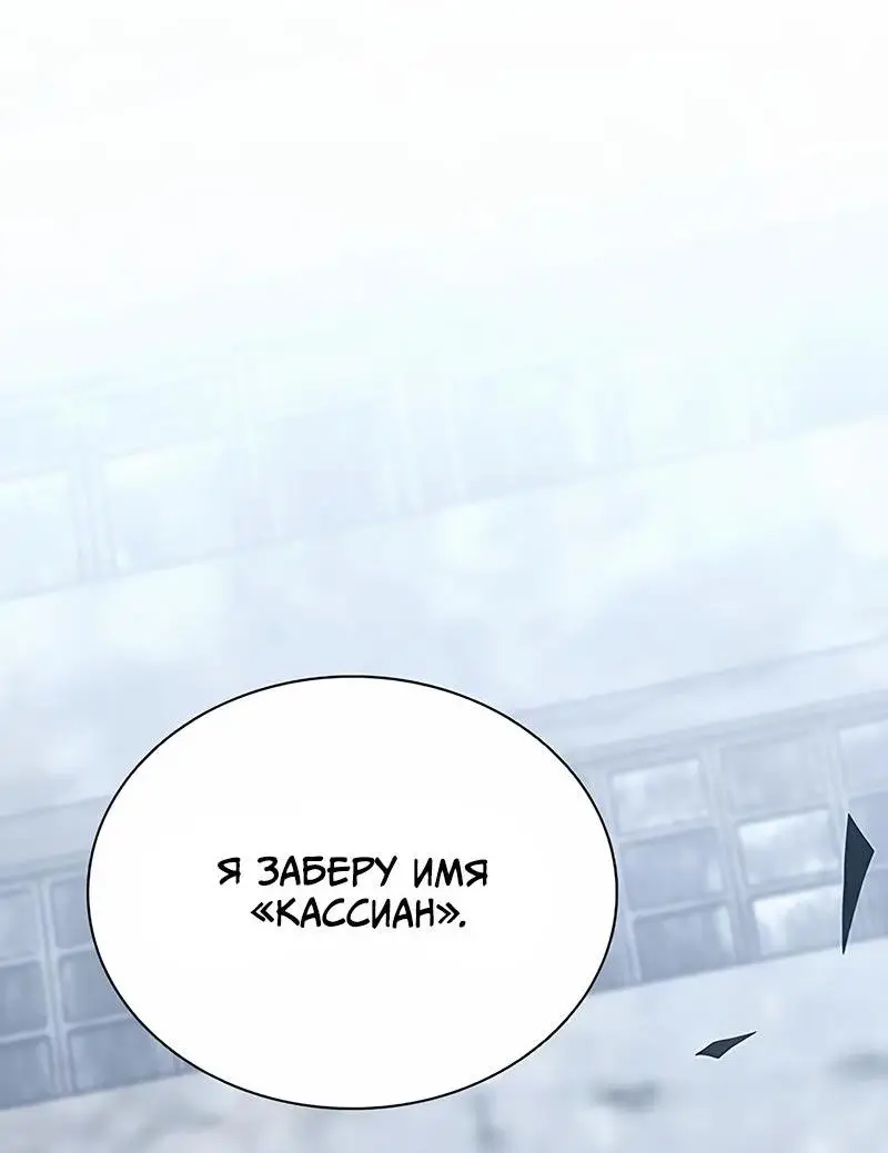 Страница 75 главы 150 манги Убить Злодея /  Villain to Kill