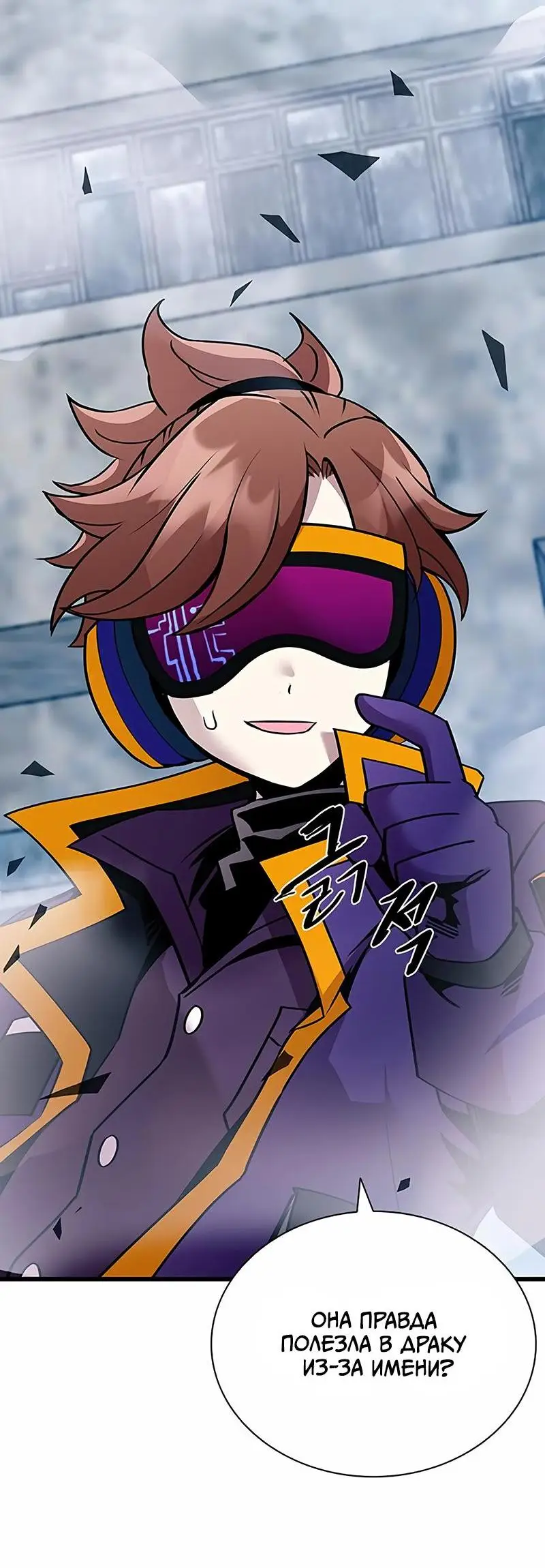 Страница 76 главы 150 манги Убить Злодея /  Villain to Kill