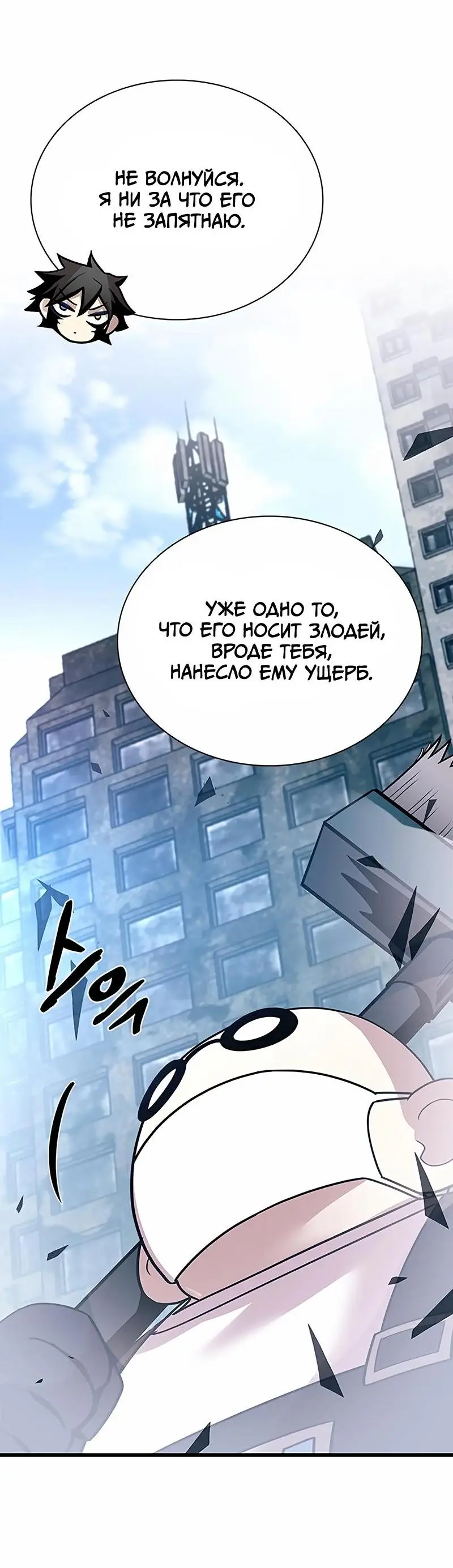 Страница 78 главы 150 манги Убить Злодея /  Villain to Kill