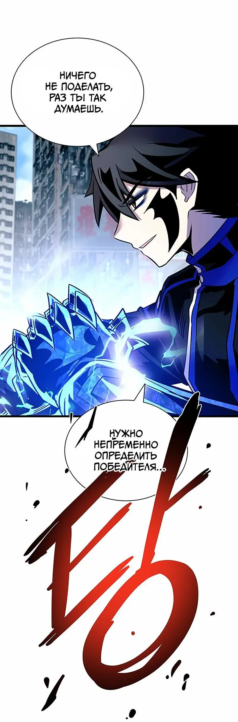 Страница 79 главы 150 манги Убить Злодея /  Villain to Kill
