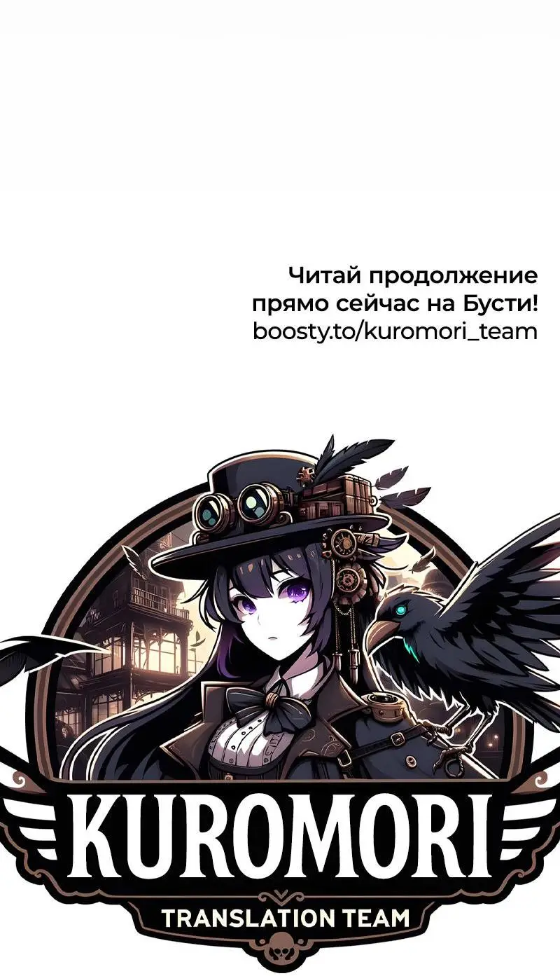 Страница 87 главы 150 манги Убить Злодея /  Villain to Kill