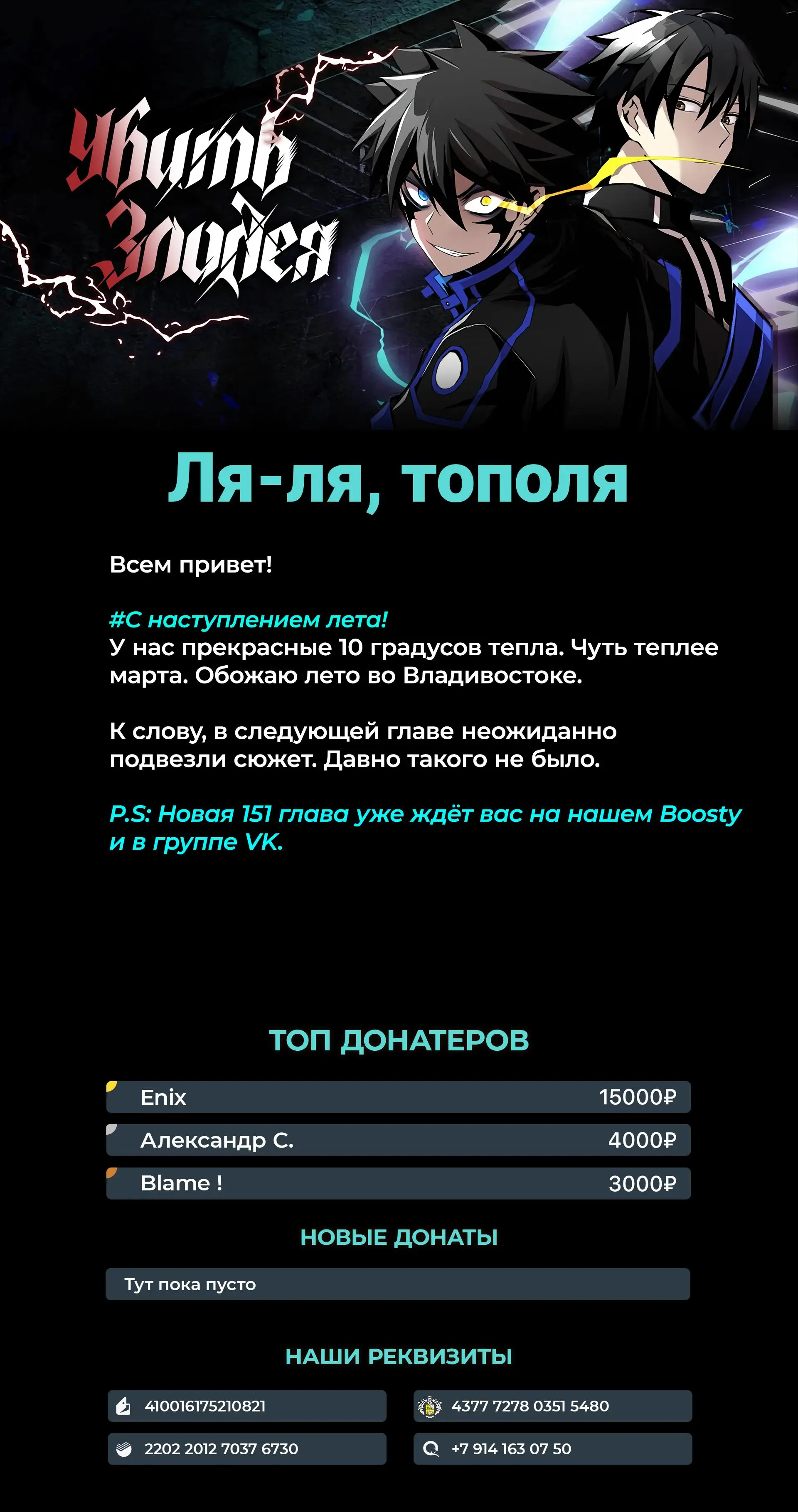 Страница 88 главы 150 манги Убить Злодея /  Villain to Kill