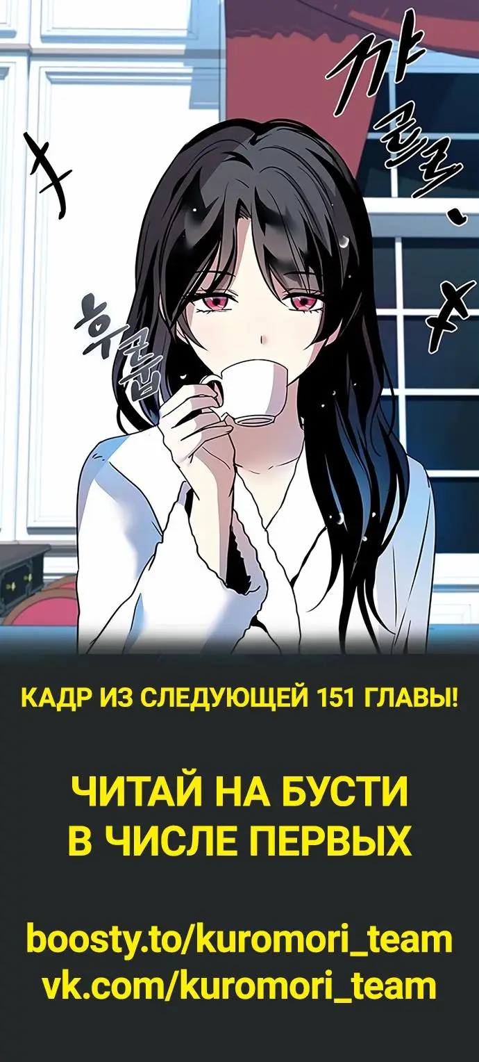 Страница 89 главы 150 манги Убить Злодея /  Villain to Kill