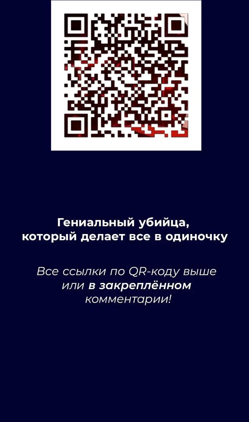 Страница 6 главы 130 манги Убить Злодея /  Villain to Kill