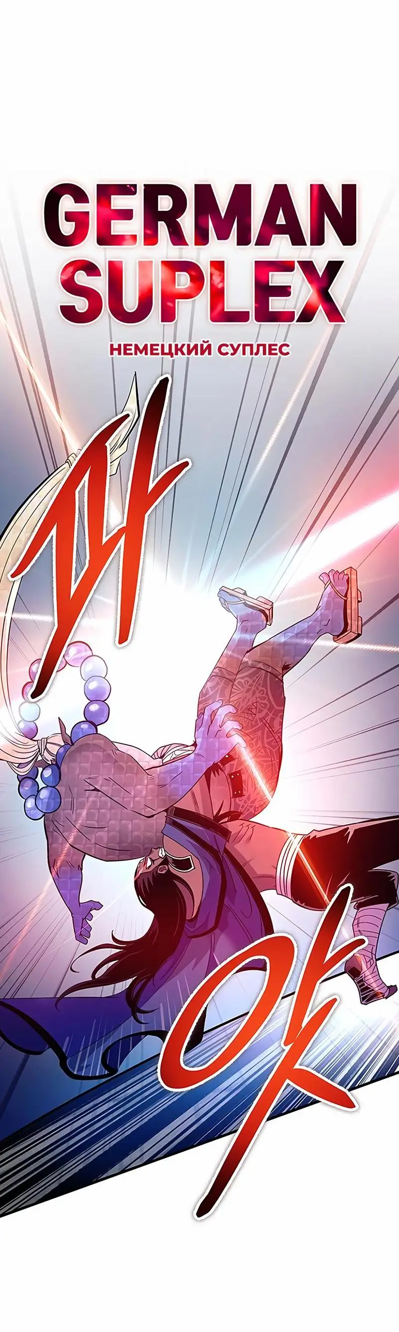 Страница 8 главы 130 манги Убить Злодея /  Villain to Kill