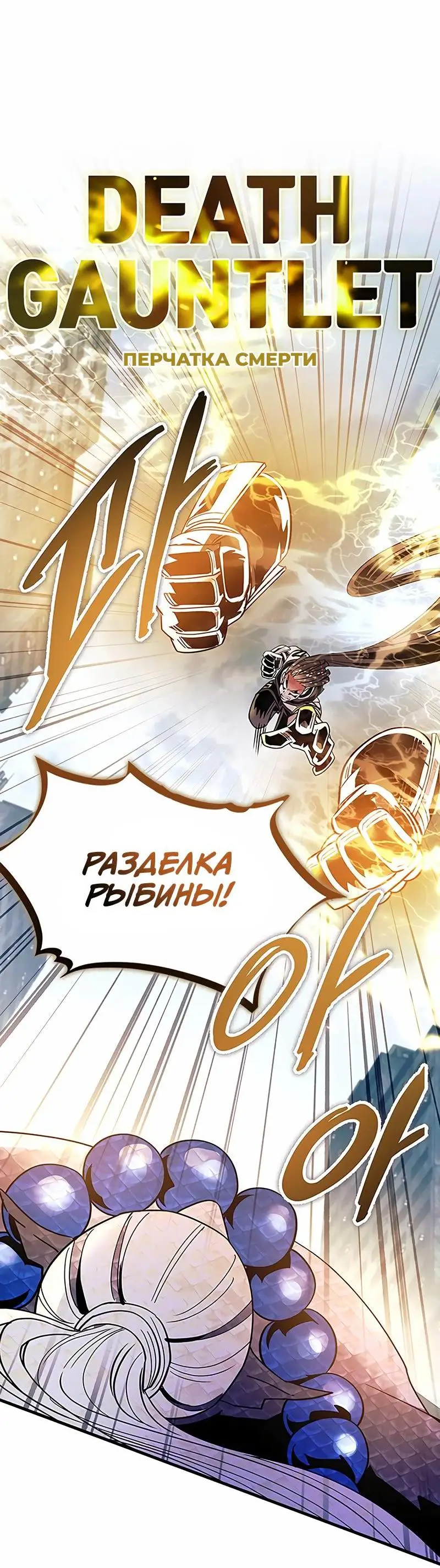 Страница 10 главы 130 манги Убить Злодея /  Villain to Kill