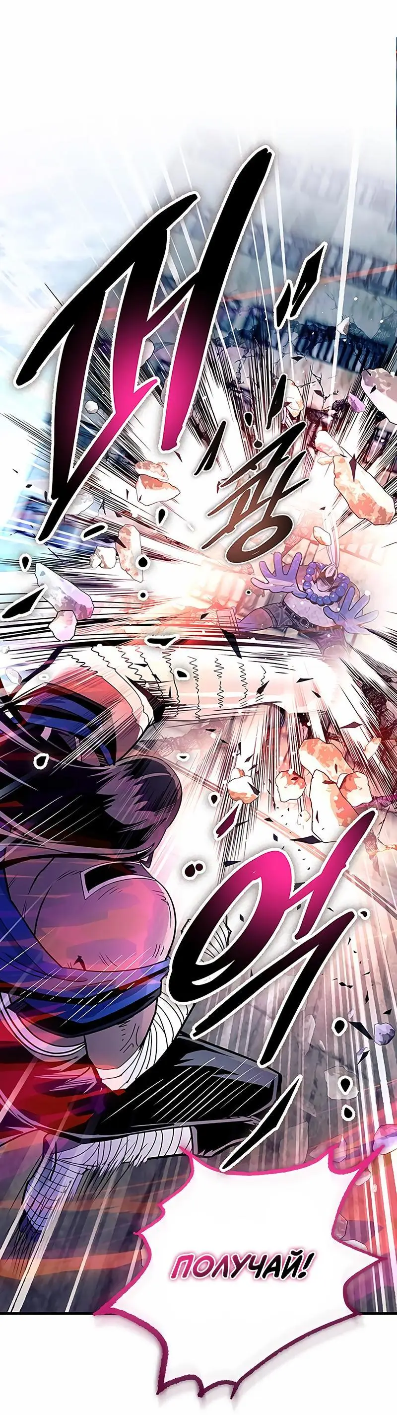 Страница 29 главы 130 манги Убить Злодея /  Villain to Kill