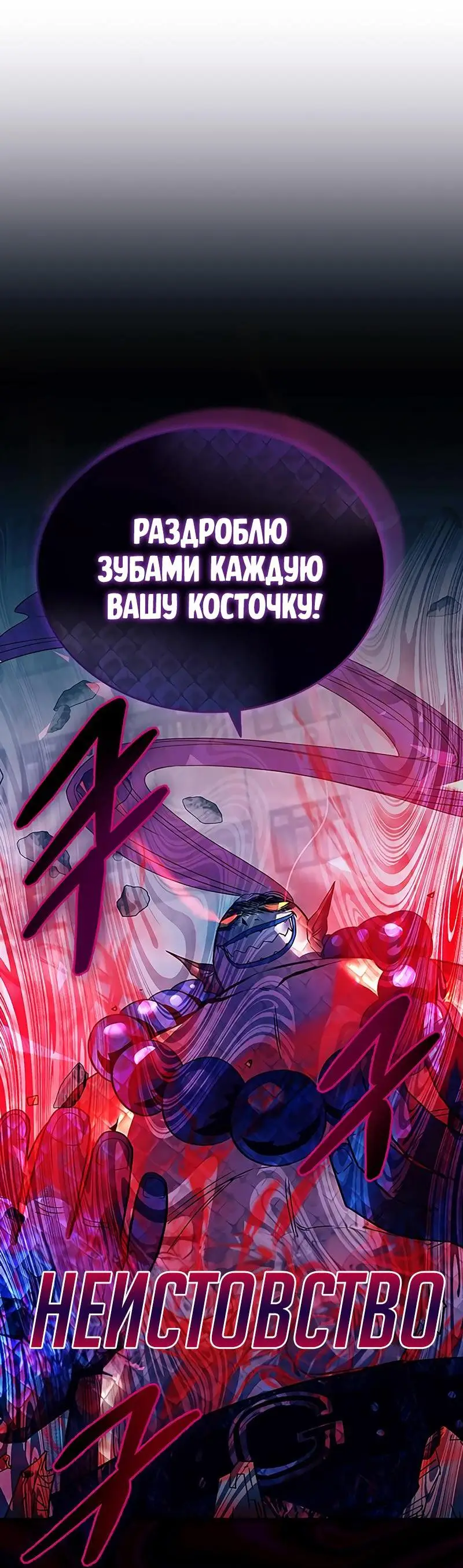 Страница 34 главы 130 манги Убить Злодея /  Villain to Kill