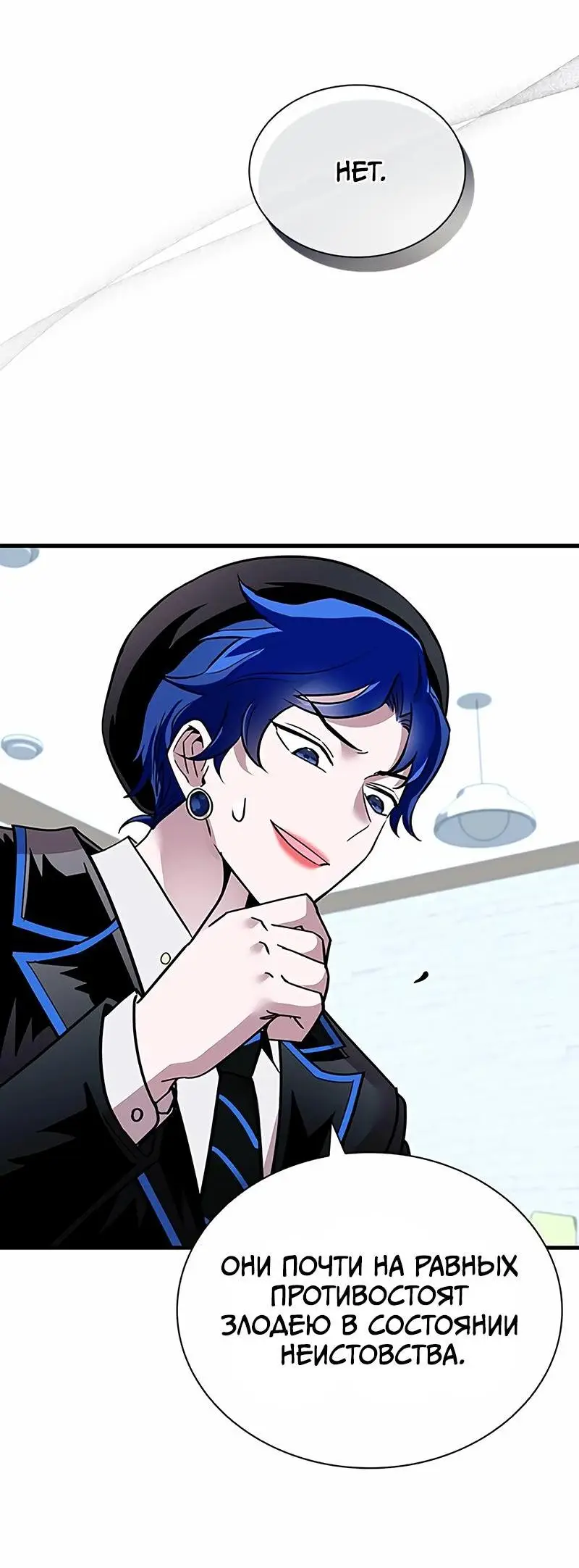 Страница 40 главы 130 манги Убить Злодея /  Villain to Kill