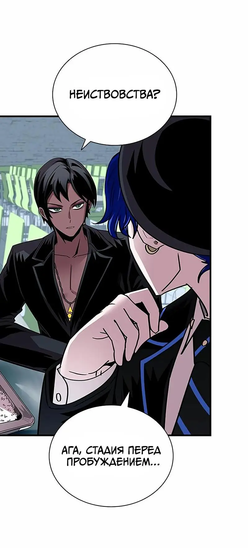 Страница 41 главы 130 манги Убить Злодея /  Villain to Kill