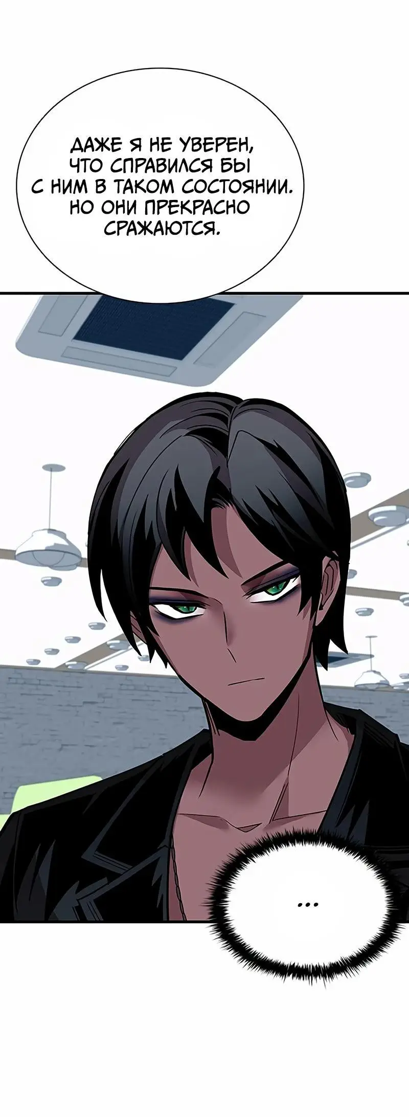 Страница 42 главы 130 манги Убить Злодея /  Villain to Kill