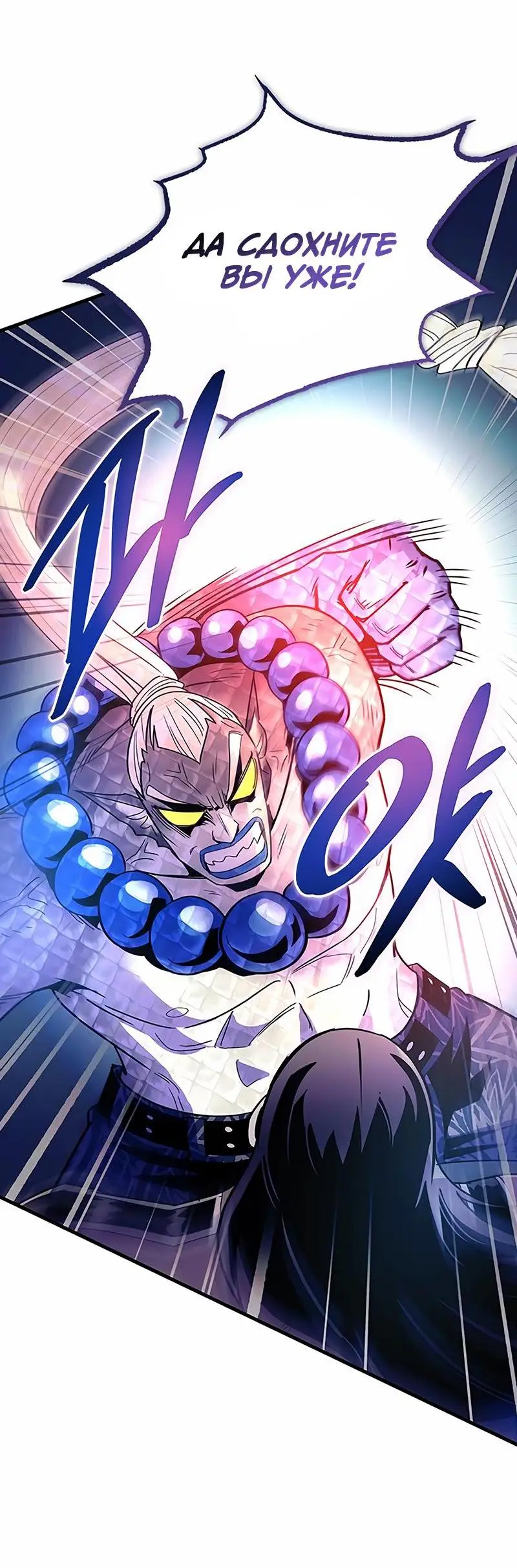 Страница 47 главы 130 манги Убить Злодея /  Villain to Kill