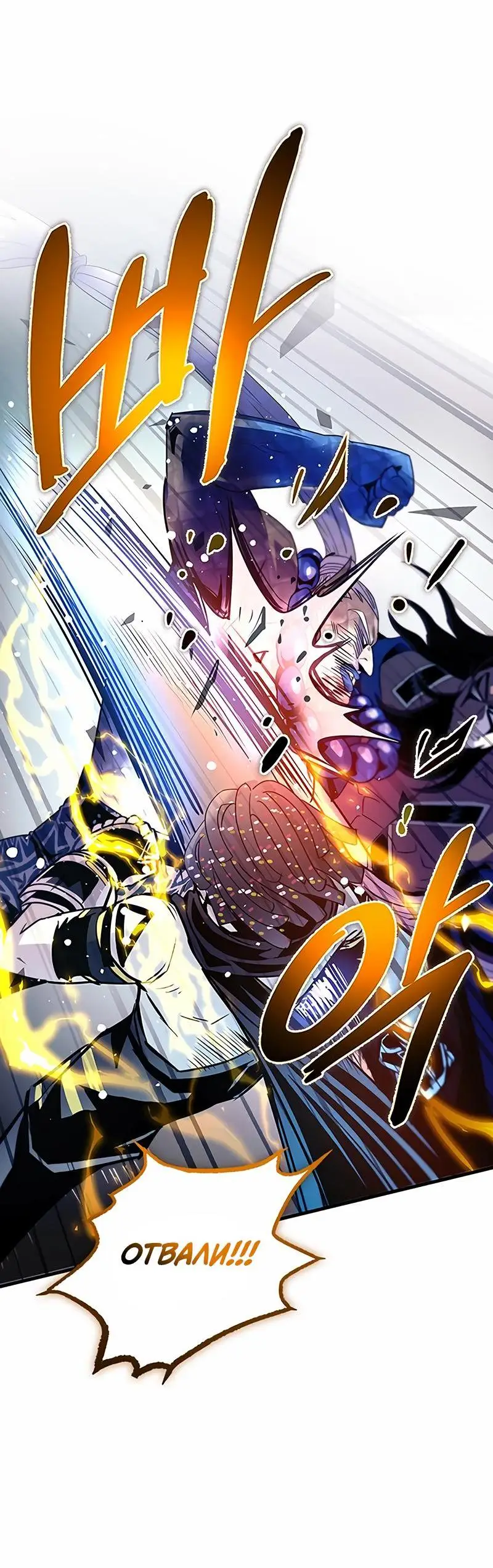 Страница 48 главы 130 манги Убить Злодея /  Villain to Kill