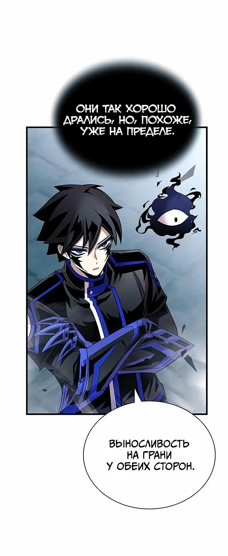 Страница 52 главы 130 манги Убить Злодея /  Villain to Kill