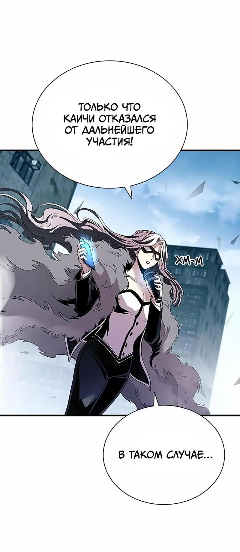 Страница 65 главы 130 манги Убить Злодея /  Villain to Kill