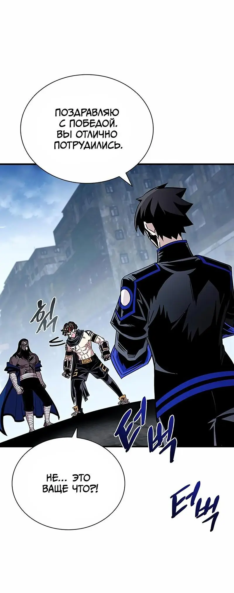 Страница 69 главы 130 манги Убить Злодея /  Villain to Kill