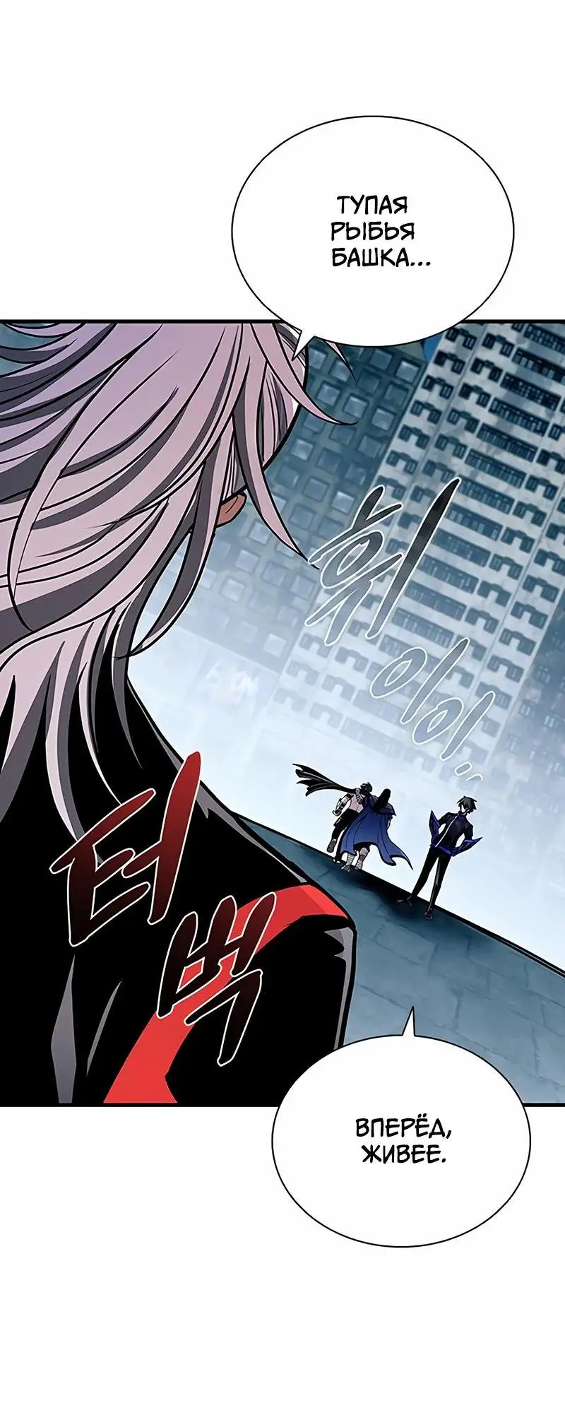 Страница 73 главы 130 манги Убить Злодея /  Villain to Kill
