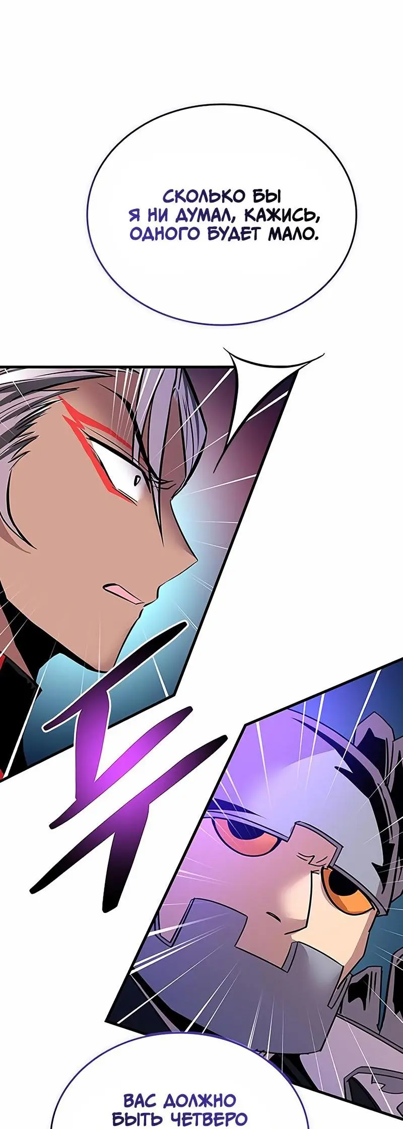 Страница 76 главы 130 манги Убить Злодея /  Villain to Kill