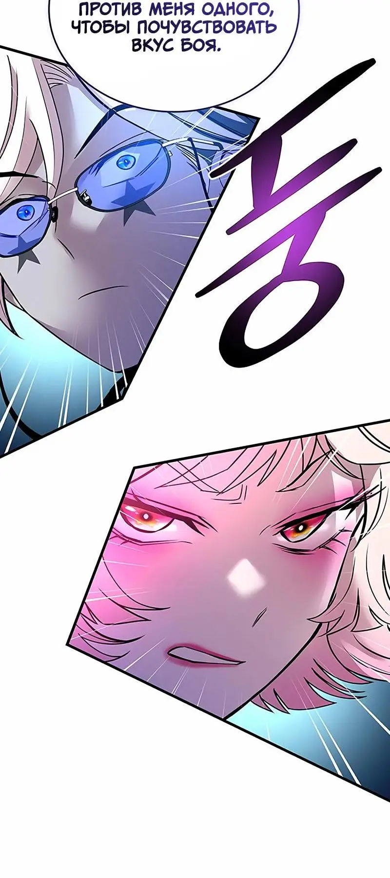 Страница 77 главы 130 манги Убить Злодея /  Villain to Kill