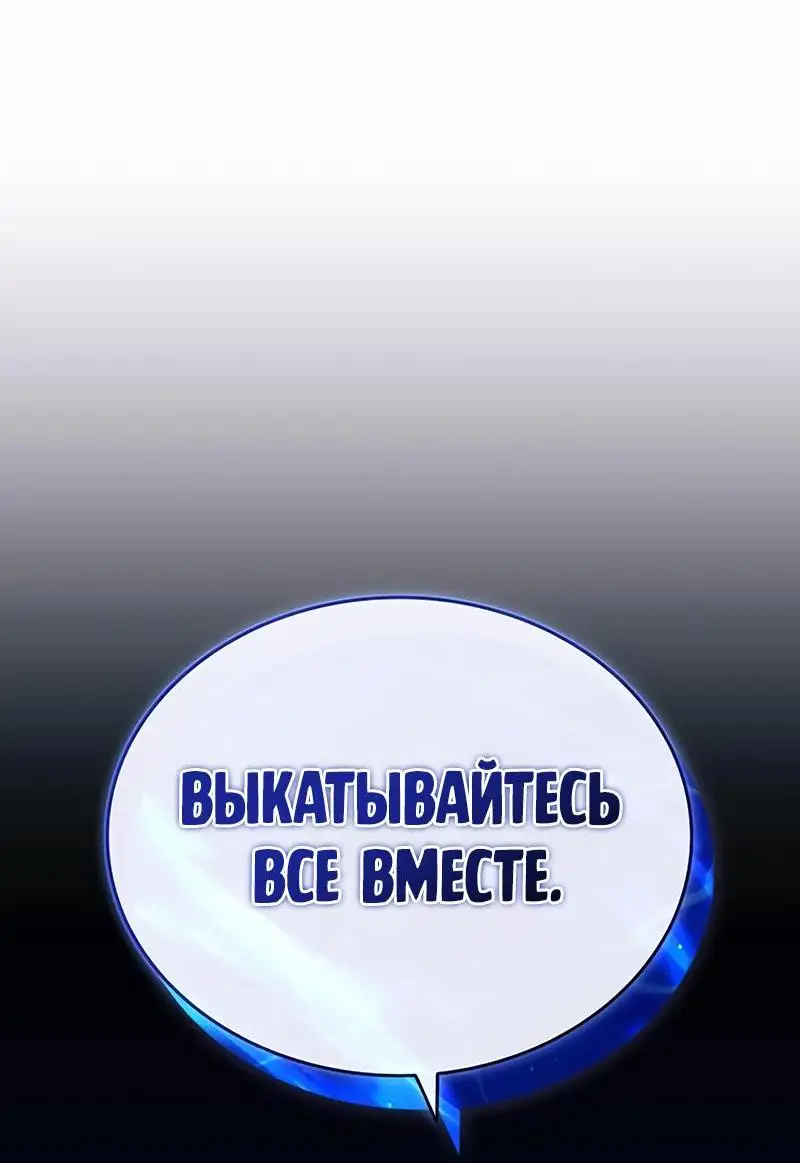 Страница 78 главы 130 манги Убить Злодея /  Villain to Kill